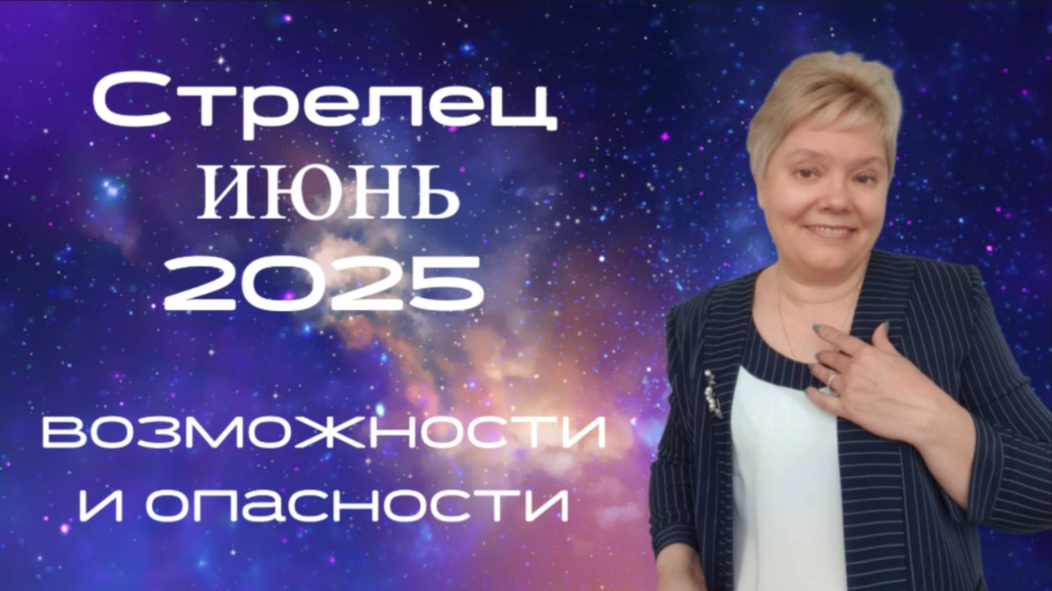 Стрелец июнь смотреть онлайн