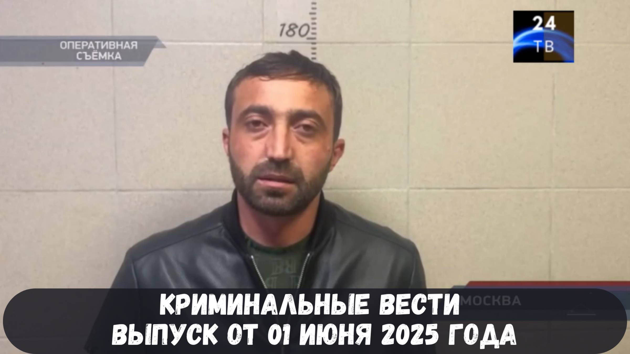 Петровка 38 выпуск от 01 июня 2025 года смотреть онлайн