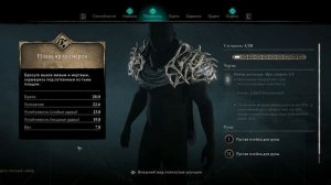 Баг с отсутствием брони ярла смерти в assassin's creed valhalla