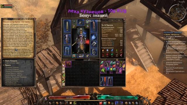 Grim dawn: Прохождение 5.