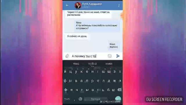 Общаюсь с фейком Кати Адушкиной!