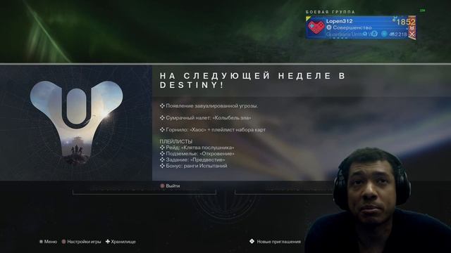 Destiny 2 | Зур 17.05.2024 принес снайперку, крутую пушку и нову? смотреть онлайн