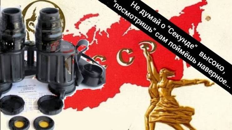 Бинокль Б7х30 СССР КОМЗ "СЕКУНДА" смотреть онлайн