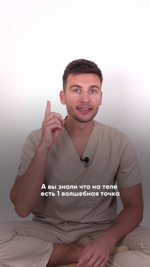 Секрет долголетия в ОДНОЙ точке! #молодость #долголетие #здоровье