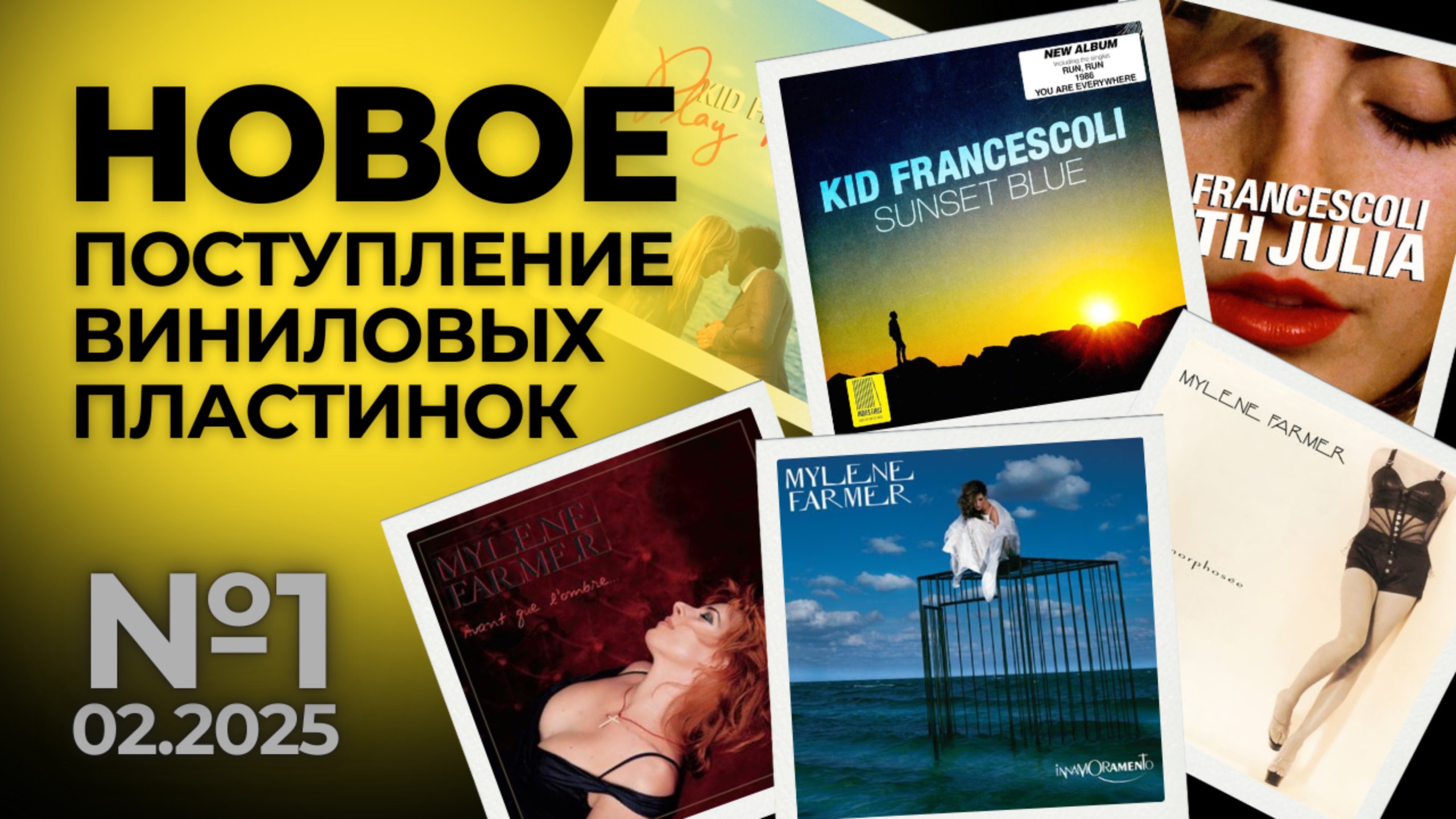 Новое поступление виниловых пластинок №1 - Февраль 2025 смотреть онлайн