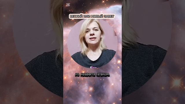 ВЕТХИЙ ИЛИ НОВЫЙ ЗАВЕТ смотреть онлайн