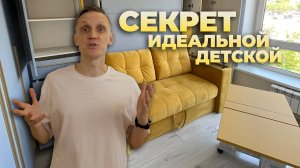 Раскрываем ВСЕ фишки комнаты-трансформера для ребенка!