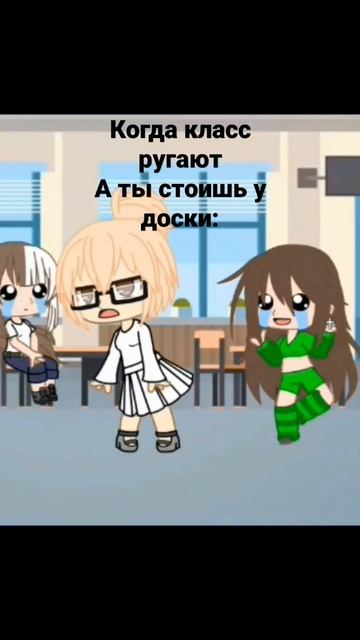 когда клас ругают а ты стоишь у доски: смотреть онлайн