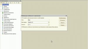 Создание мобильных приложений 1С_Предприятие  на Андроиде из 1С_ Предприятие 8.3