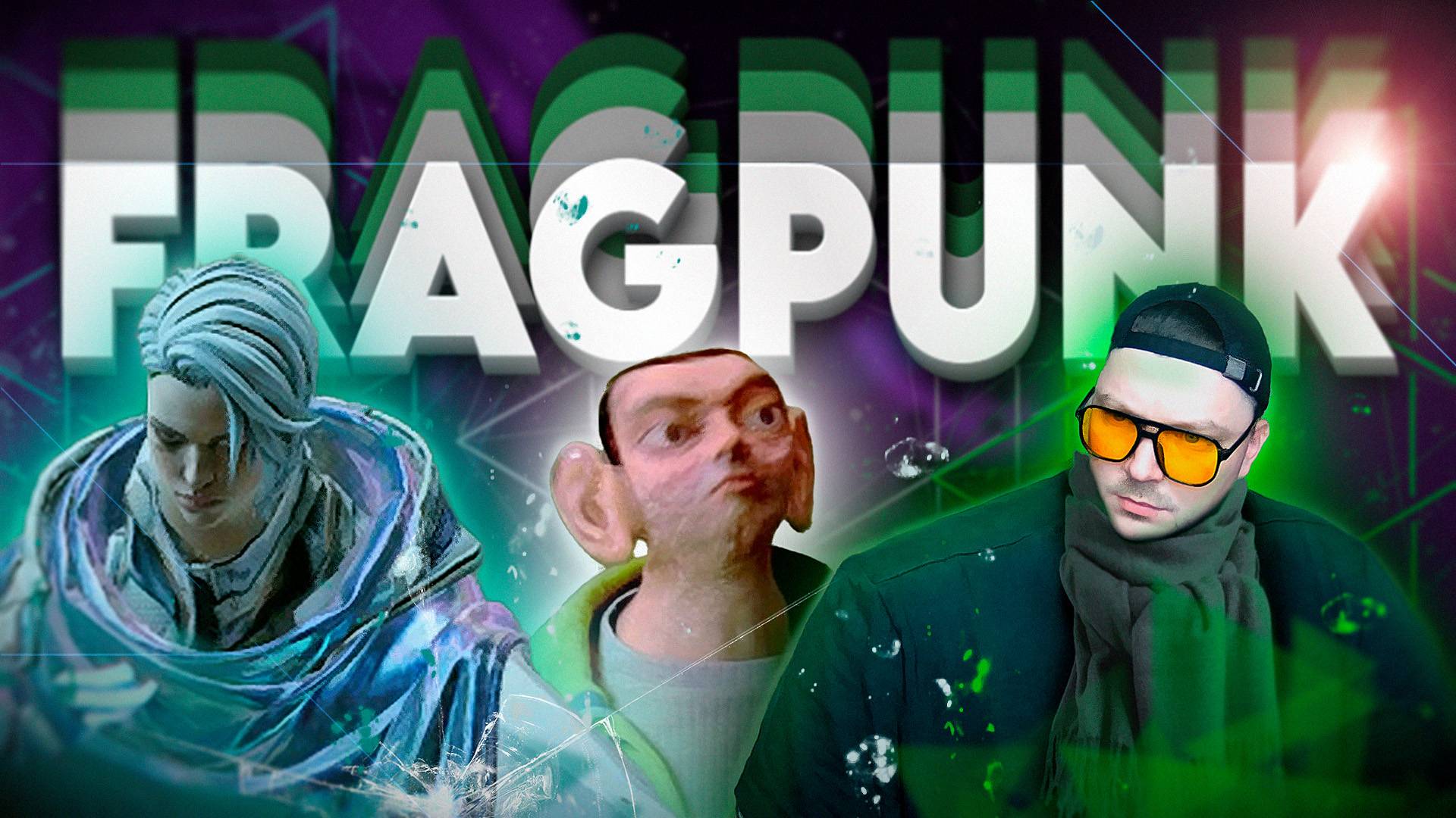 FRAGPUNK CHILL ‖ PROSTO STREAM #1 смотреть онлайн