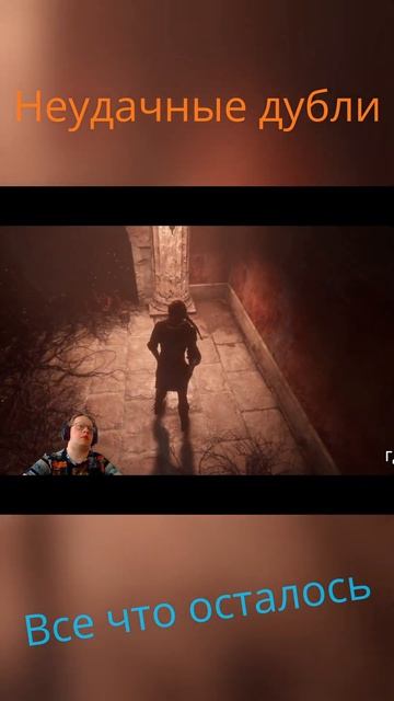 Неудачные дубли 17 - То, что осталось / A Plague Tale: innocence #short смотреть онлайн