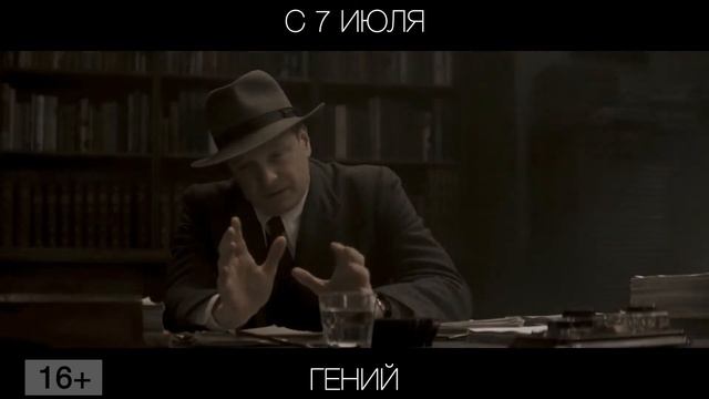 Гений, 16+ смотреть онлайн