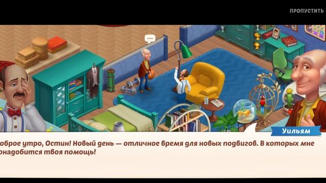 homescapes кошмар остина и новая глава смотреть онлайн