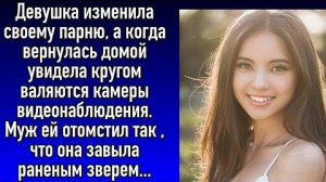 Истории из жизни|Муж отомстил супруге так, что она завыла раненым зверем|Жизненные рассказы|Рассказы