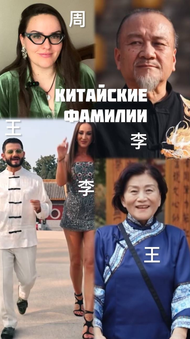 Китайские фамилии #сокровищаимператора