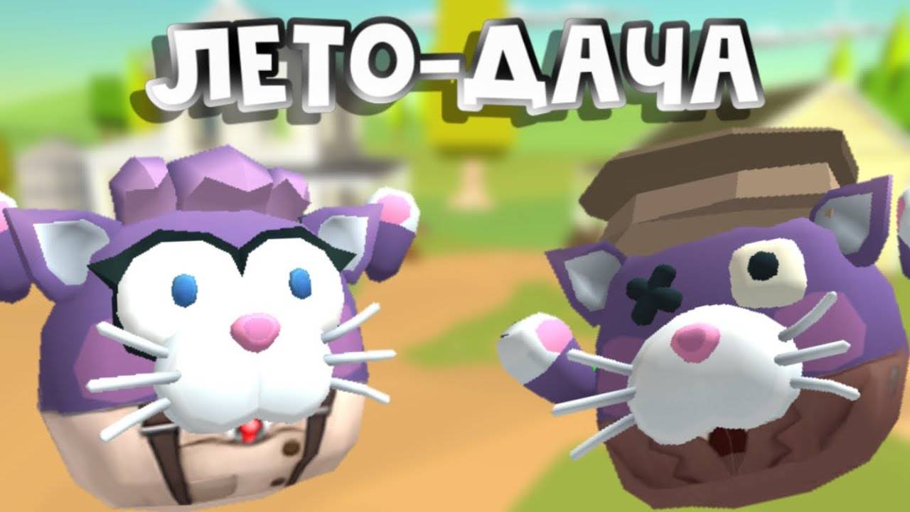 ☀️ Лето, значит Дача в ЧИКЕН ГАН🐷- SOUP4IK19K