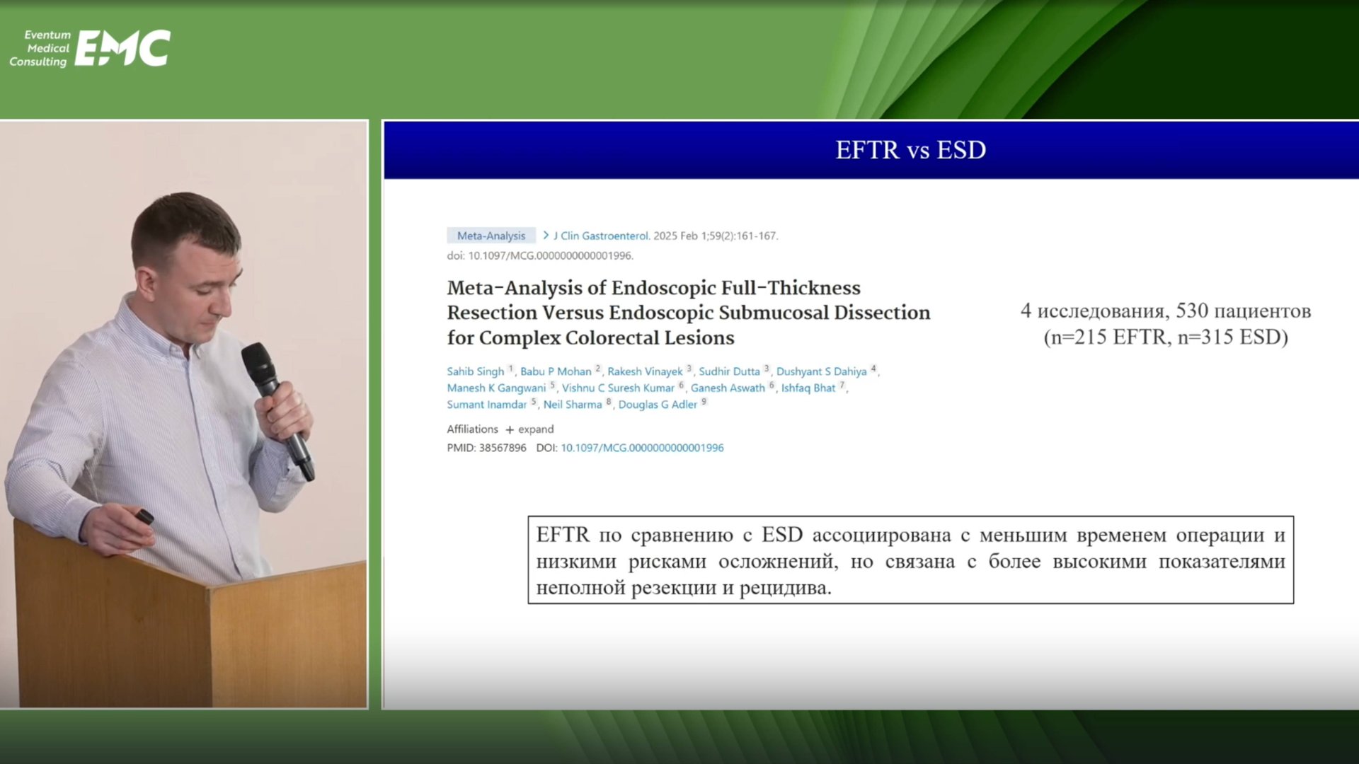 4. Вербовский АН, Шаповалов АВ, Эндоскопические полностенные резекции при новообразованиях ЖКТ.