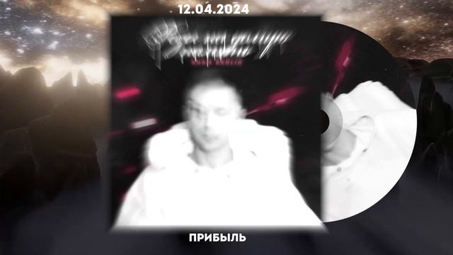 Adam Berlin- Розы на долгую память. 12.04.2024 дата выхода. #adam #berlin #underground #newrap