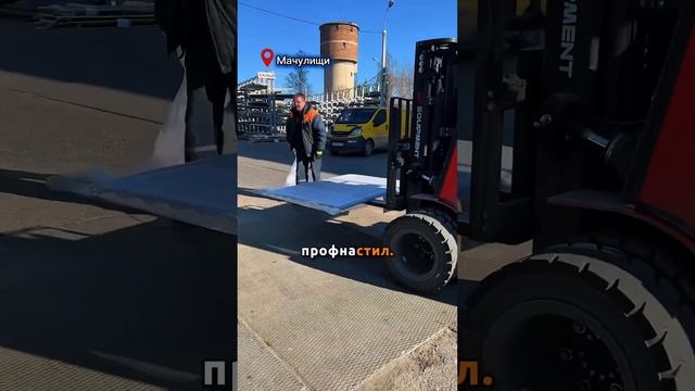 Забираем заказ на предприятии “СКАЙПРОФИЛЬ» #стройма смотреть онлайн