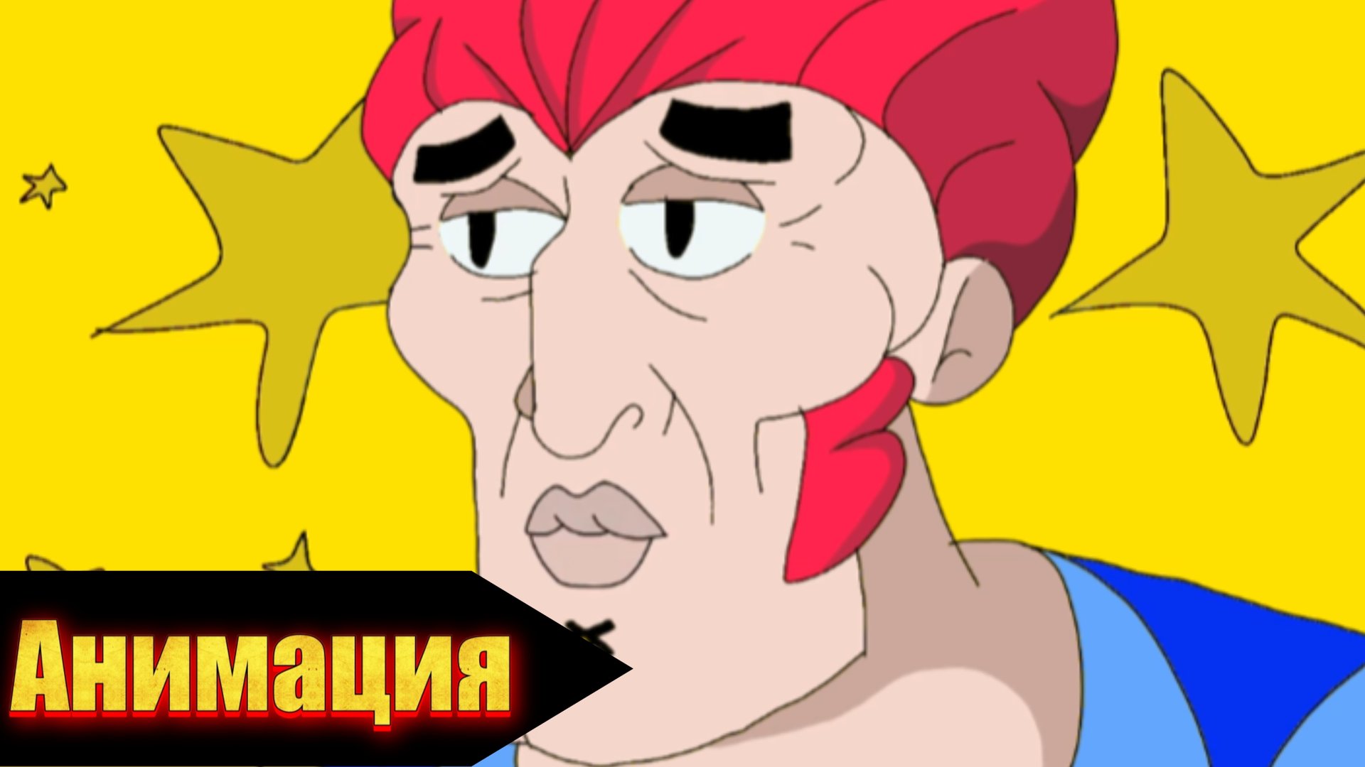 "Кольт задержался на 5 минут" бравл старс анимация