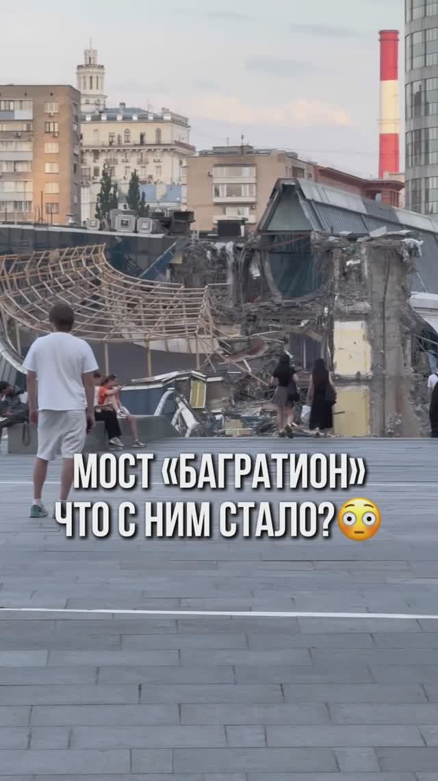 Мост «Багратион», что с ним стало?😳 | Москва-Сити смотреть онлайн