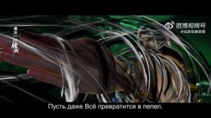 Дунхуа: Противостояние святого: Битва пришествия богов - OP (Cубтитры, Фильм 2025)