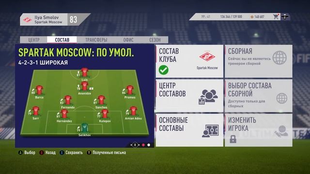 FIFA 18 [КАРЬЕРА ТРЕНЕРА] В погоне за Евро Чашкой #38