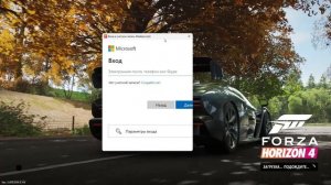 Как исправить ошибку "Сейчас мы поможем вам войти" При запуске FORZA HORIZON 4