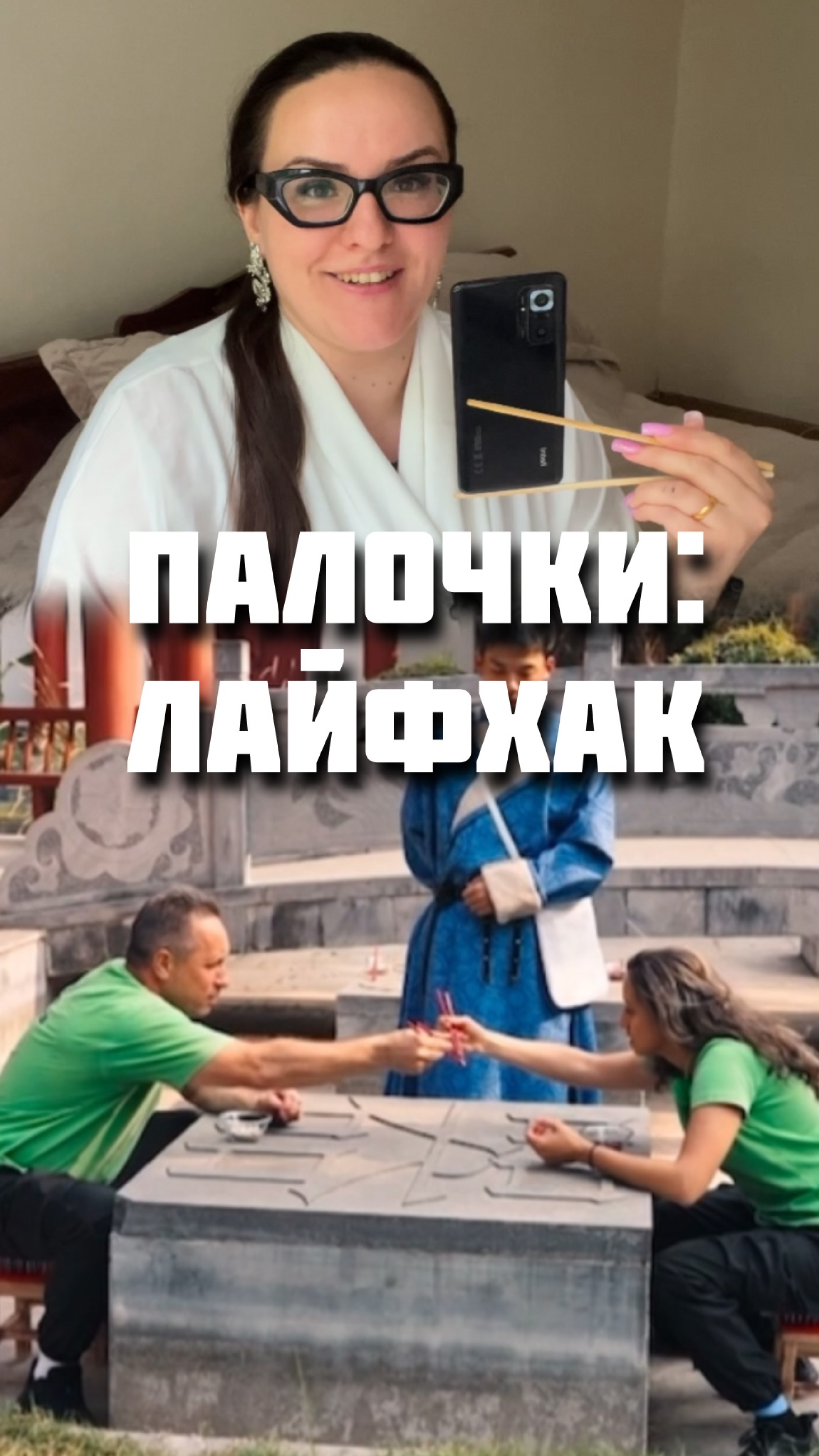 Умеете есть палочками? #сокровищаимператора #китай