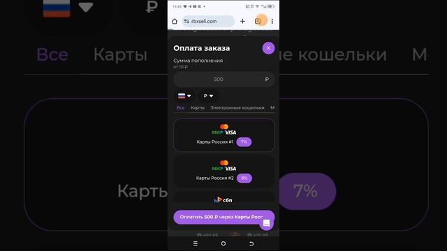 Решил купить робуксы в Rbxsell