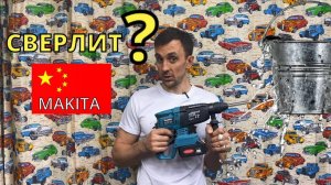 Так ли хороша китайская Макита с Авито?