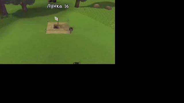 Прохождение игры Рога и Копыта #20