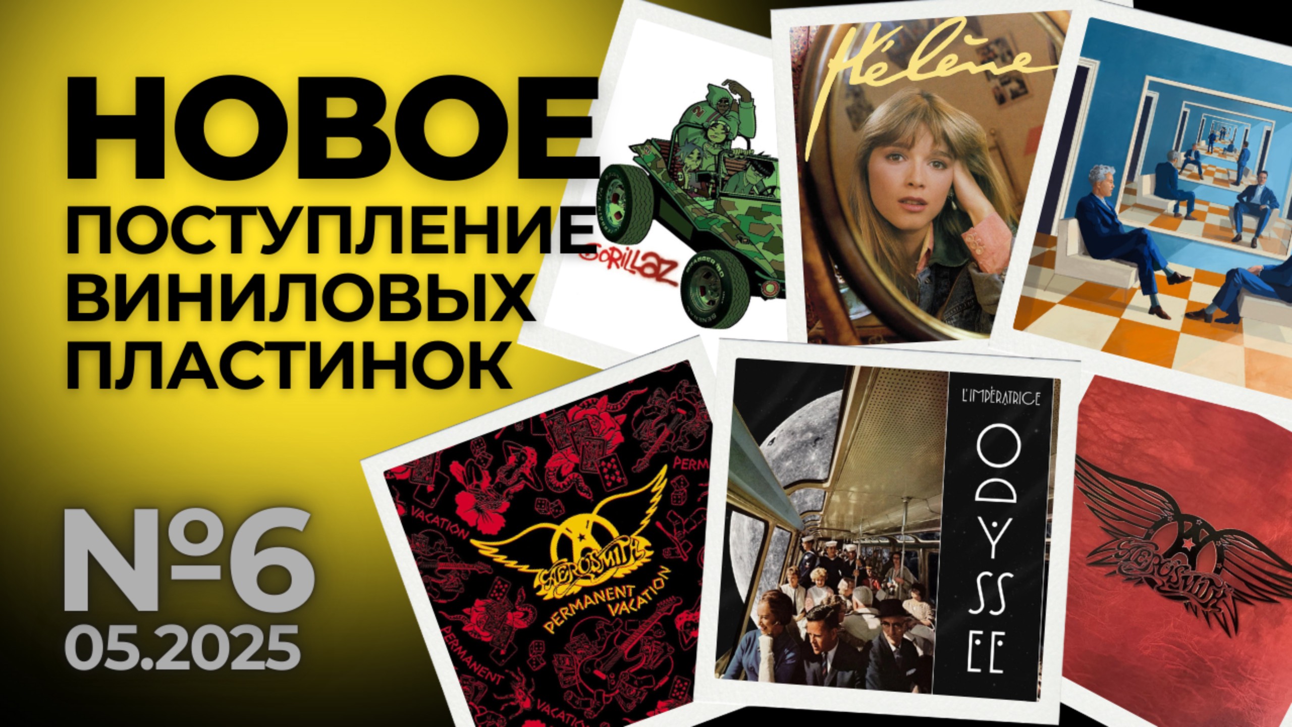 Новое поступление виниловых пластинок №6 - Май 2025 смотреть онлайн