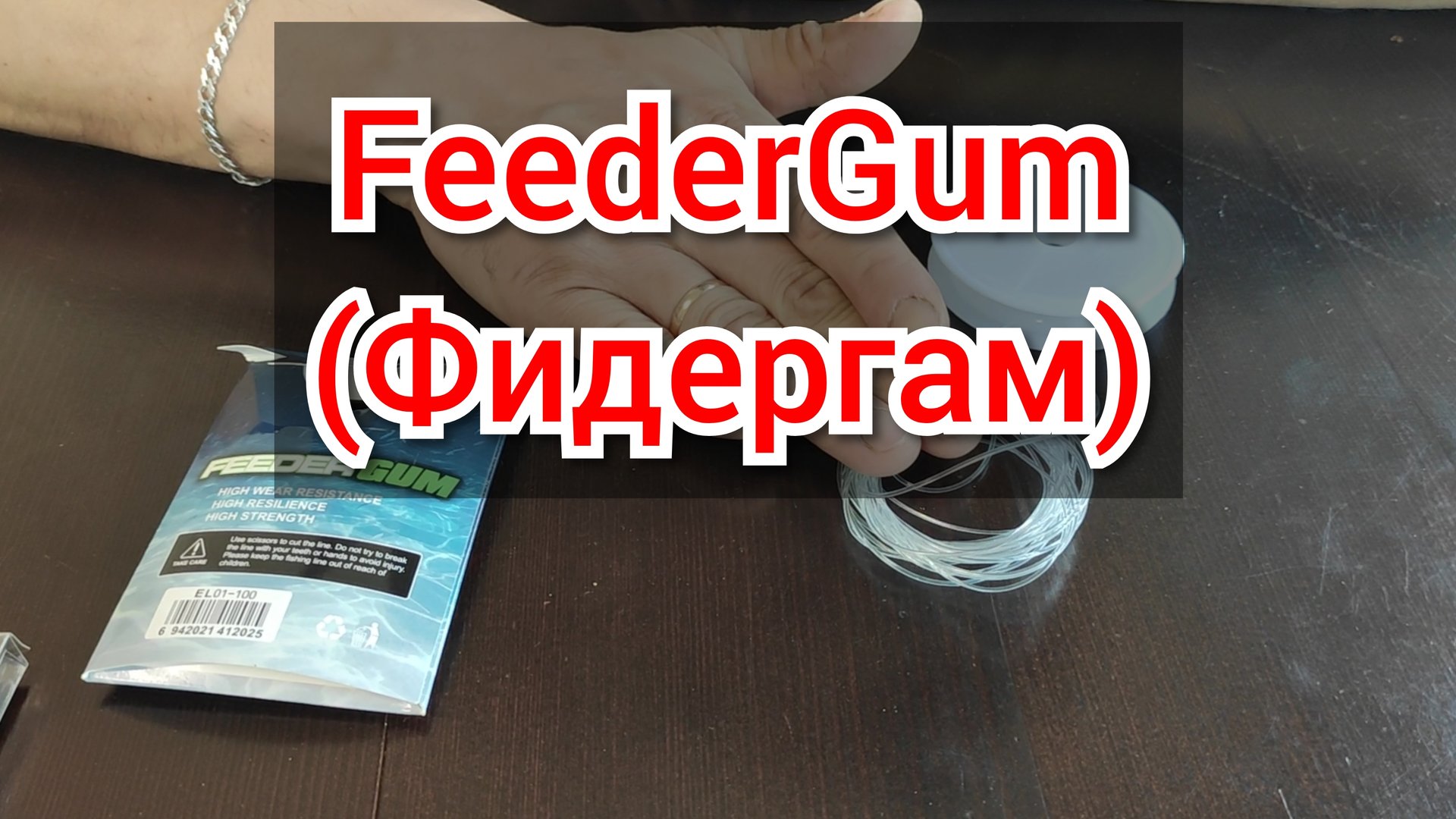 FeederGum (фидергам). Какой выбрать? Применение на фидере и поплавке.