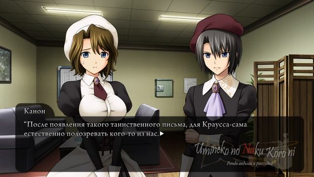 Umineko no Naku Koro ni Ep 1: Legend Of The Golden Witch #13 - Готовимся ко сну! (На русском) смотреть онлайн