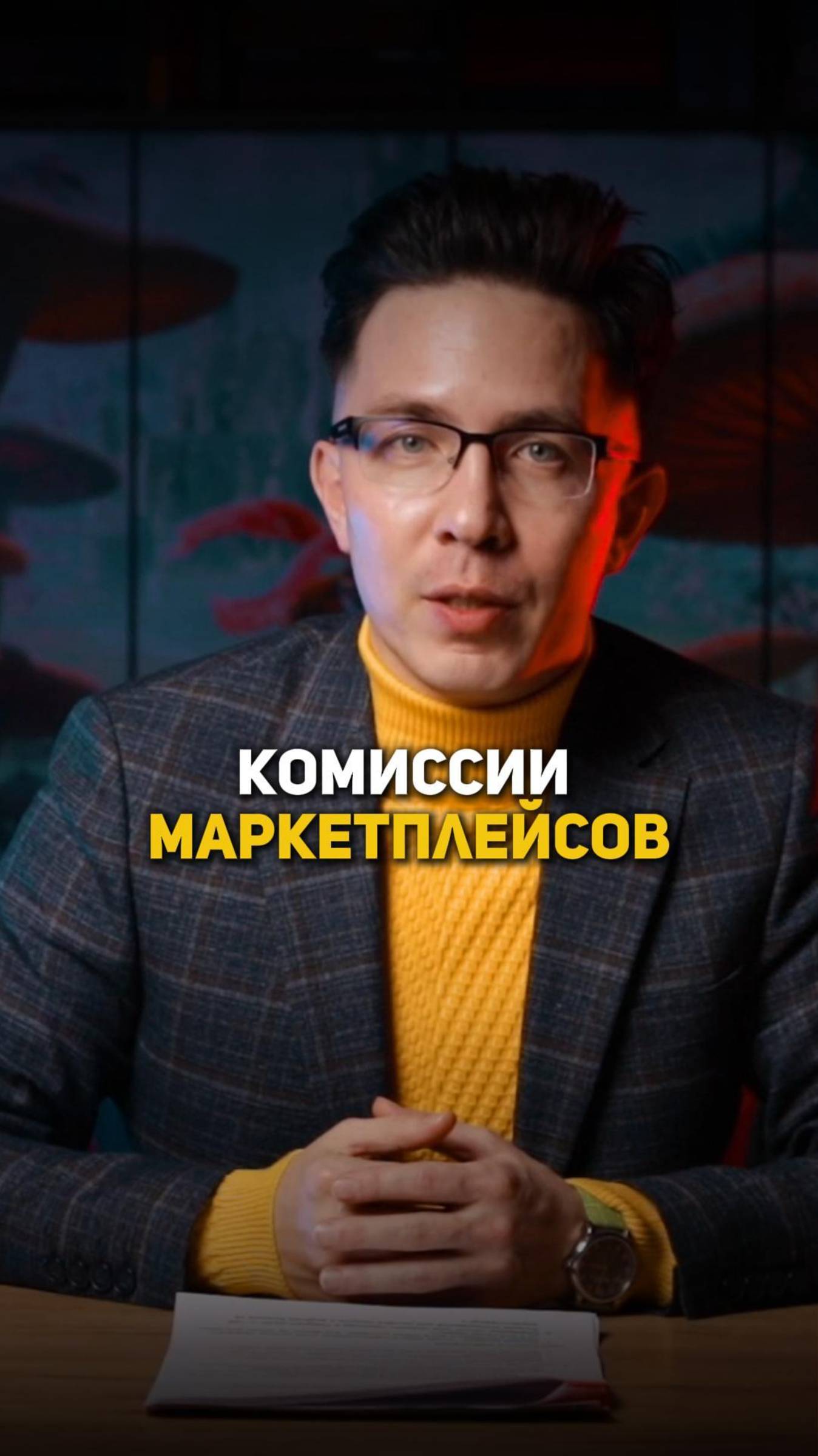 Комиссии маркетплейсов смотреть онлайн