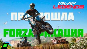 MX vs ATV Legends - на пути к Forza Horizon и Crew | Обзор