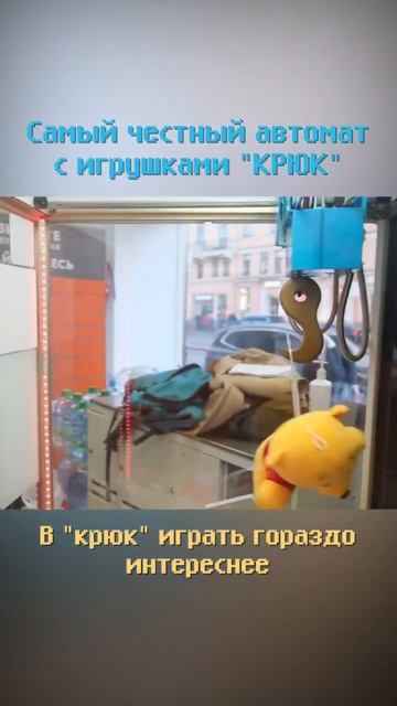 Самый честный автомат с игрушками! #shorts #бизнес #бизнесснуля #бизнесидеи смотреть онлайн