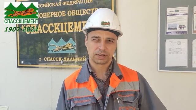 Сотрудники Спасскцемента – о Спасскцементе смотреть онлайн