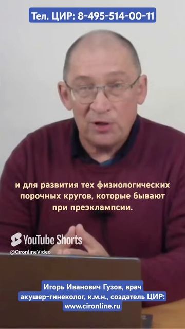Порочные круги при нарушении плацентации. Игорь Иванович Гузов.