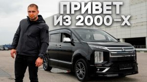 Mitsubishi Delica D5 - Японцы застряли в прошлом