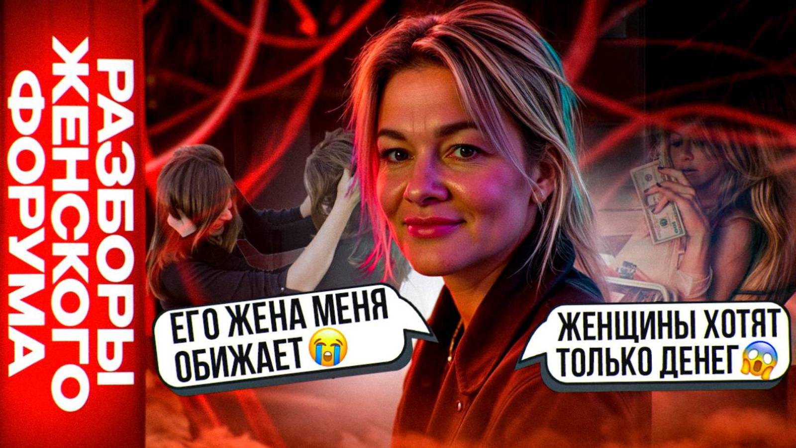 Почему все женщины МЕРКАНТИЛЬНЫЕ? / Почему БОГАТЫЕ не доверяют? Как не стать его «плохой бывшей»? смотреть онлайн