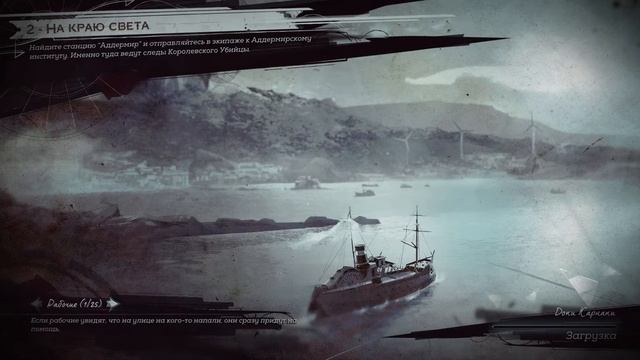 прохождение игры Dishonored 2 #3