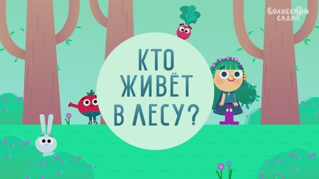 Волшебный садик-Развивающий мультфильм Планеты Цвета Формы Счёт