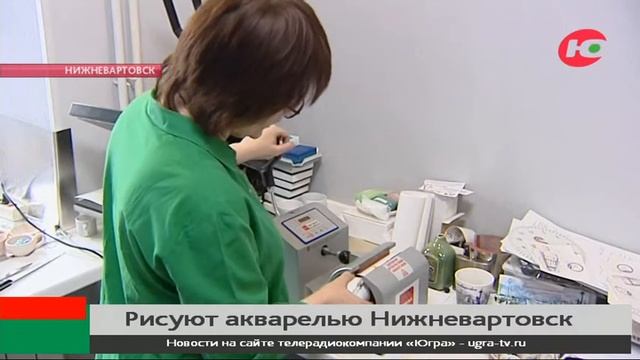 Нижневартовская художница к юбилею города создаст серию открыток смотреть онлайн