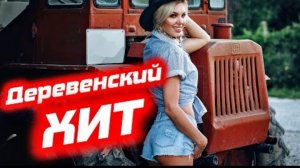 песня тракториста