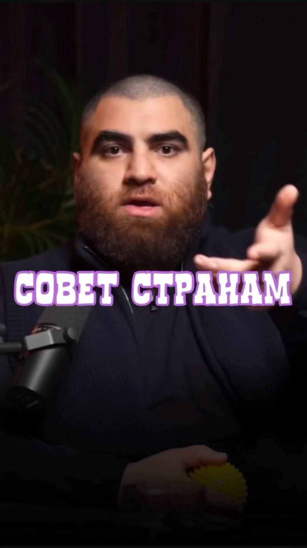 Совет Арсен Маркарян #арсенмаркарян #мужскиеценности #база #базаарсенамаркаряна смотреть онлайн