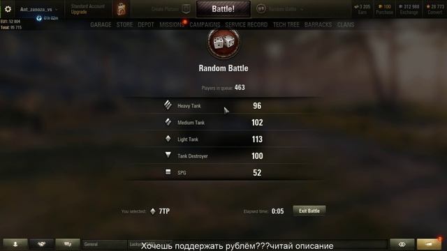 #World Of Tanks ...ЕвроСервер... #Ant_Zanoza_VS [World Of Tanks]