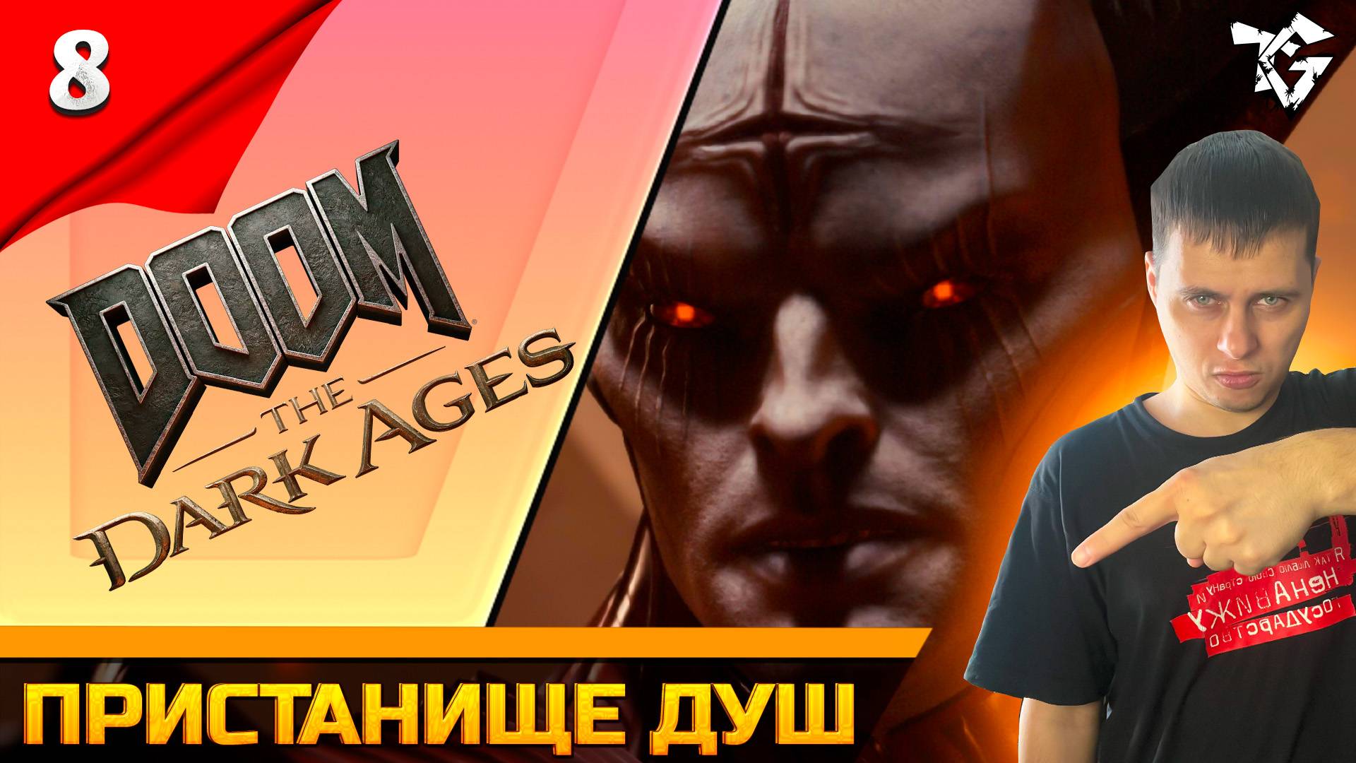 Прохождение ➡ DOOM The Dark Ages [#8] ➡ Пристанище душ смотреть онлайн
