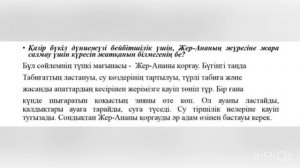 Қазақ тілі 3-сынып 3 сабақ 1 бөлім. Мәтін. Казак тили 3 сынып 3 сабак